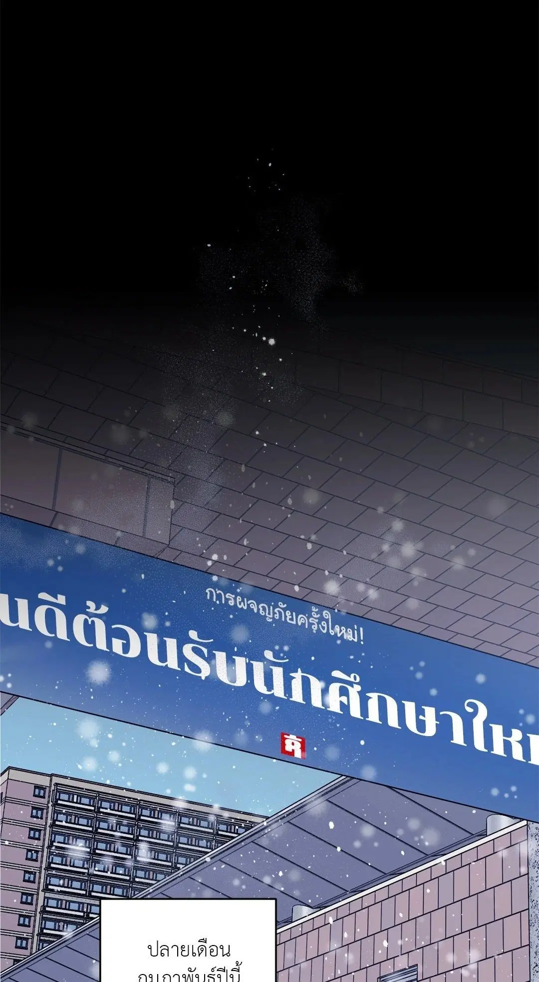 Imperfectly Us ตอนที่ 2 หน้า 1