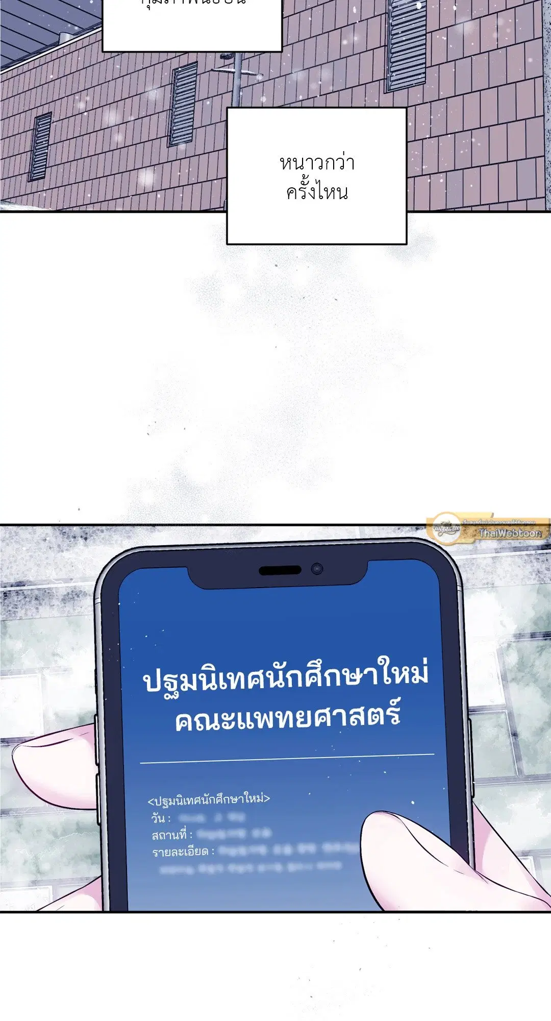 Imperfectly Us ตอนที่ 2 หน้า 2