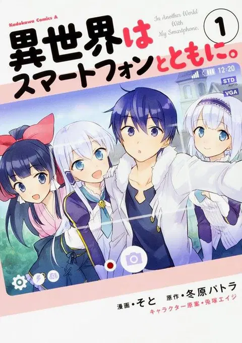 In Another World With My Smartphone ตอนที่ 1 หน้า 1
