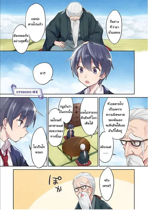 In Another World With My Smartphone ตอนที่ 1 หน้า 2