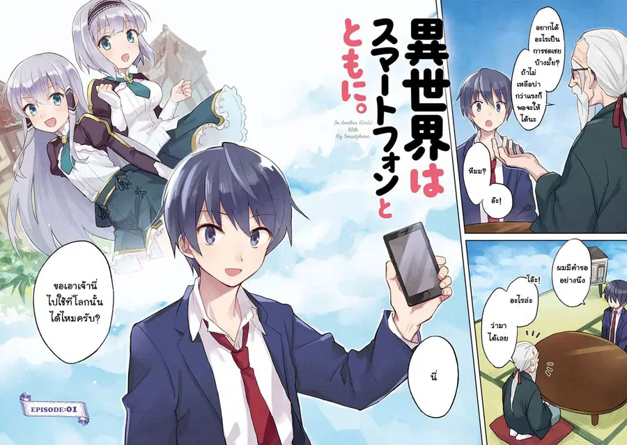 In Another World With My Smartphone ตอนที่ 1 หน้า 3
