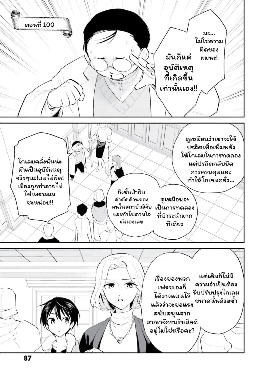 In Another World With My Smartphone ตอนที่ 100 หน้า 1
