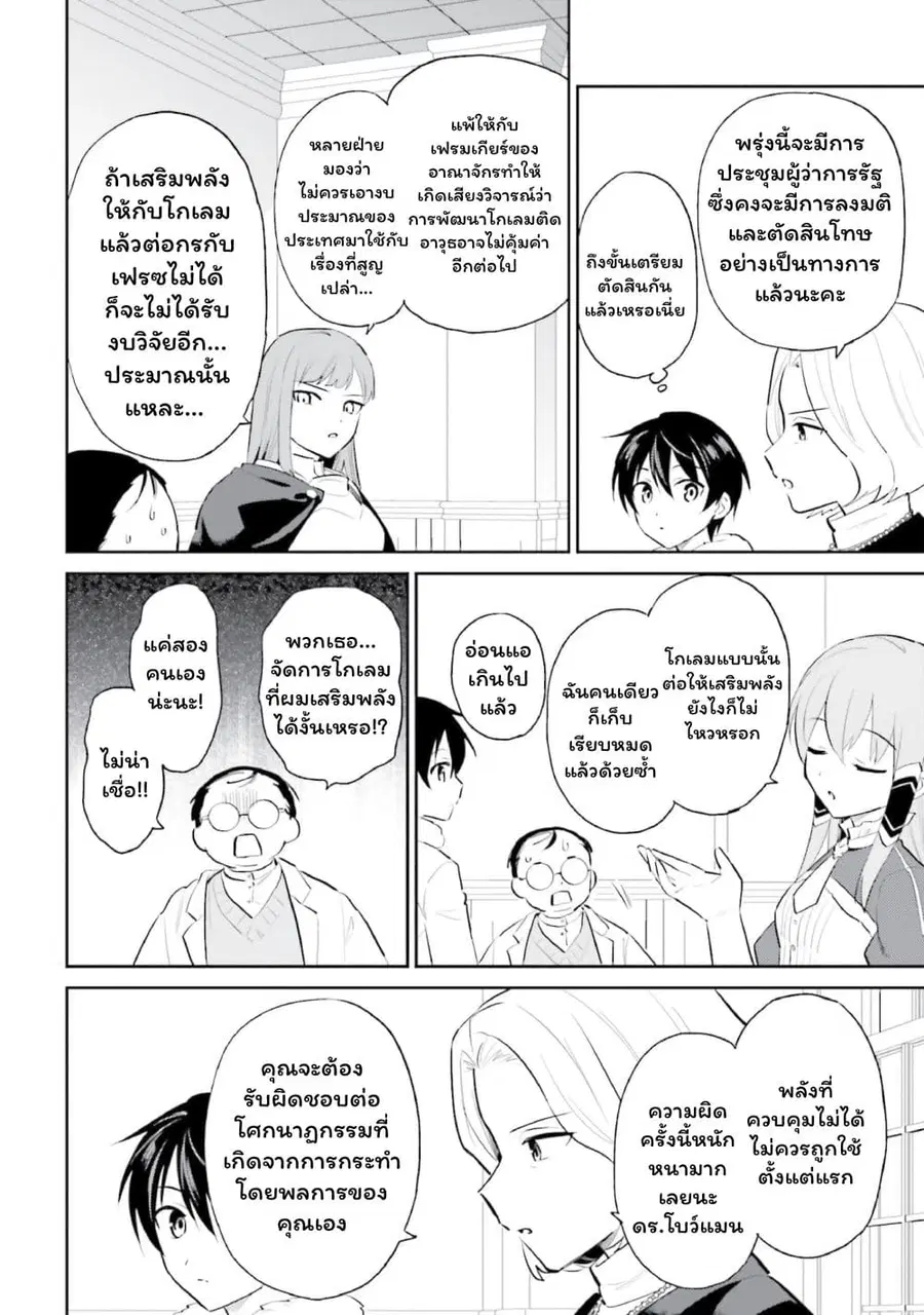 In Another World With My Smartphone ตอนที่ 100 หน้า 2
