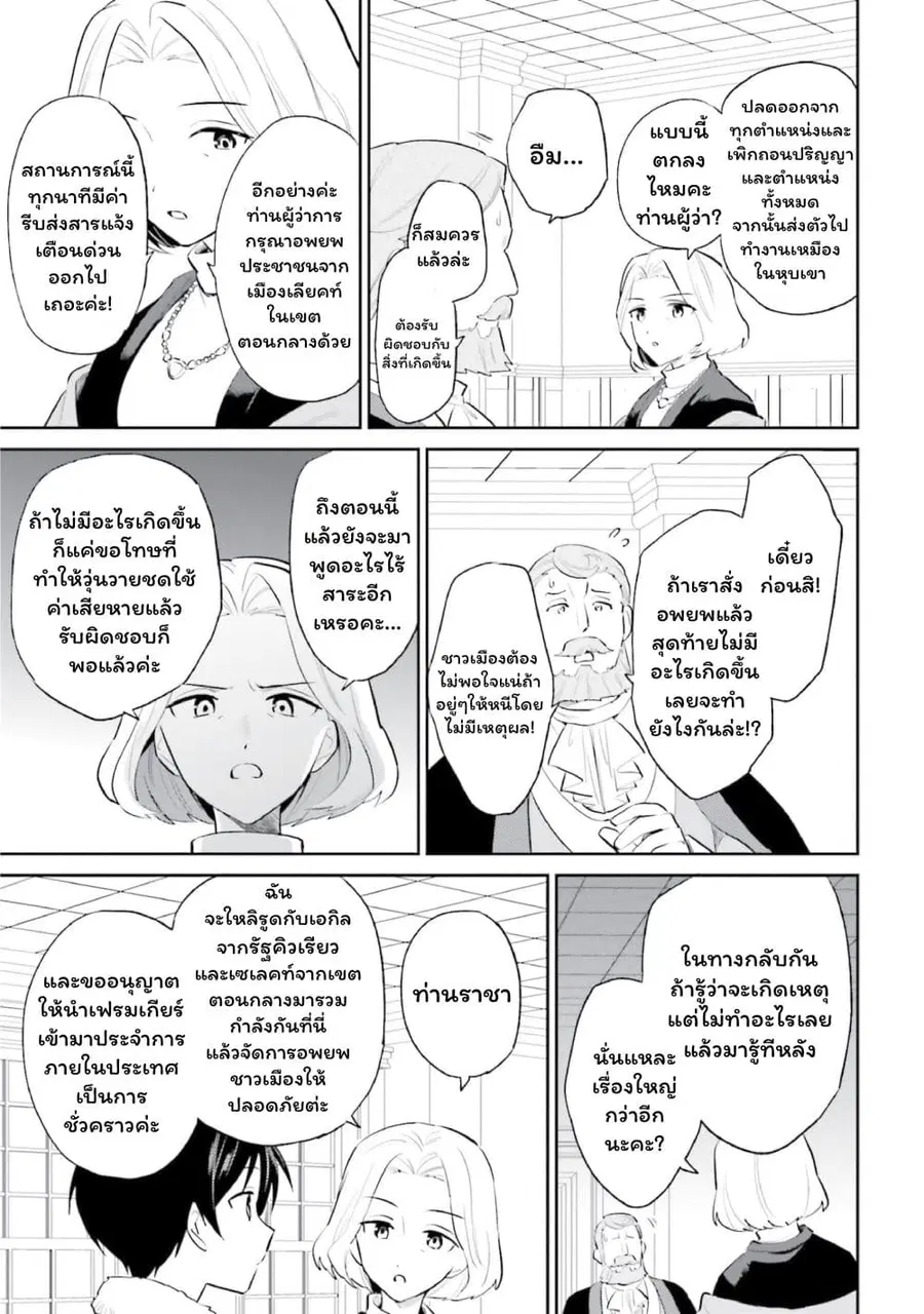 In Another World With My Smartphone ตอนที่ 100 หน้า 3