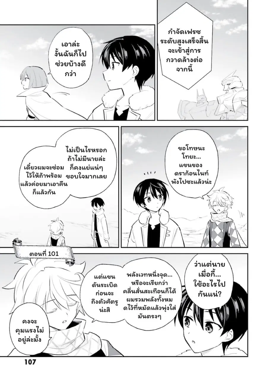 In Another World With My Smartphone ตอนที่ 101 หน้า 1