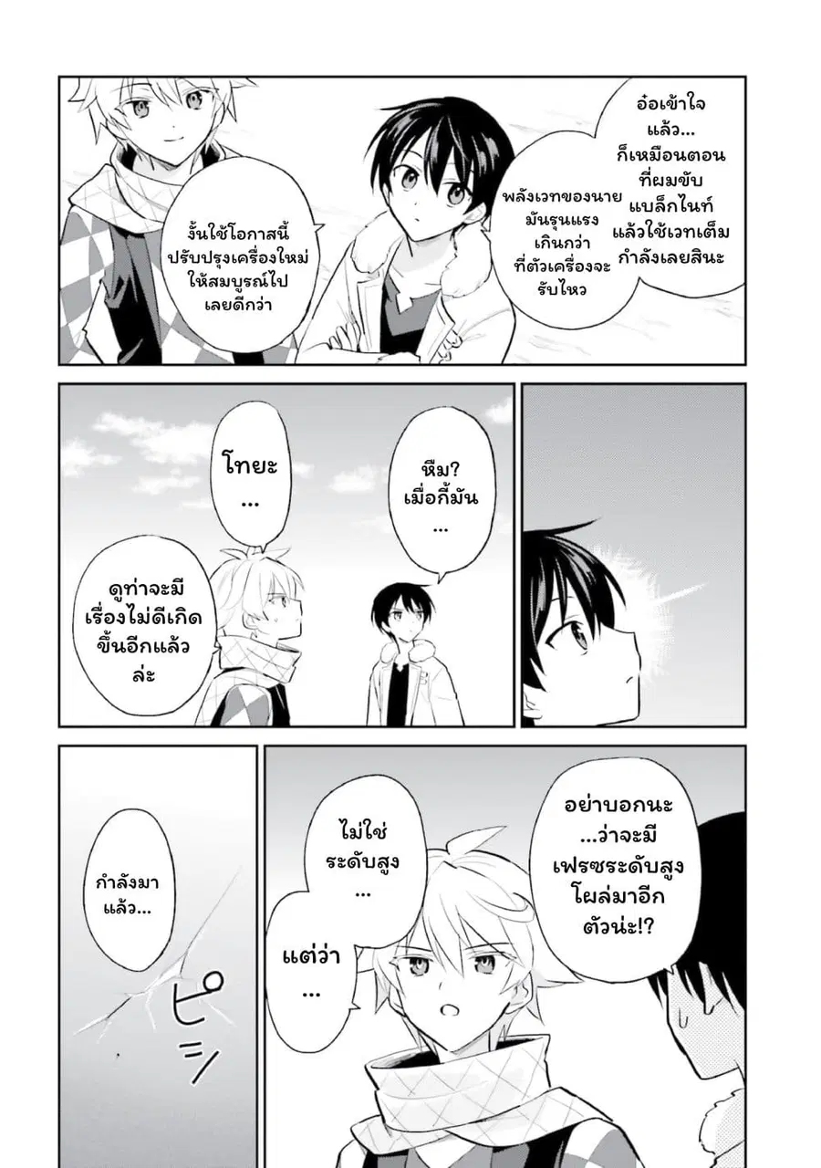 In Another World With My Smartphone ตอนที่ 101 หน้า 2