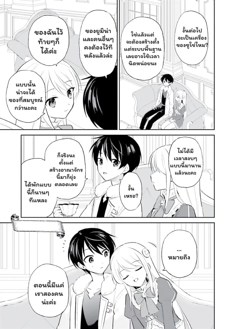 In Another World With My Smartphone ตอนที่ 102 หน้า 1