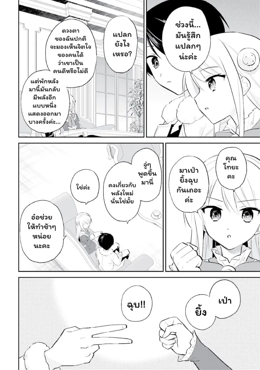 In Another World With My Smartphone ตอนที่ 102 หน้า 2