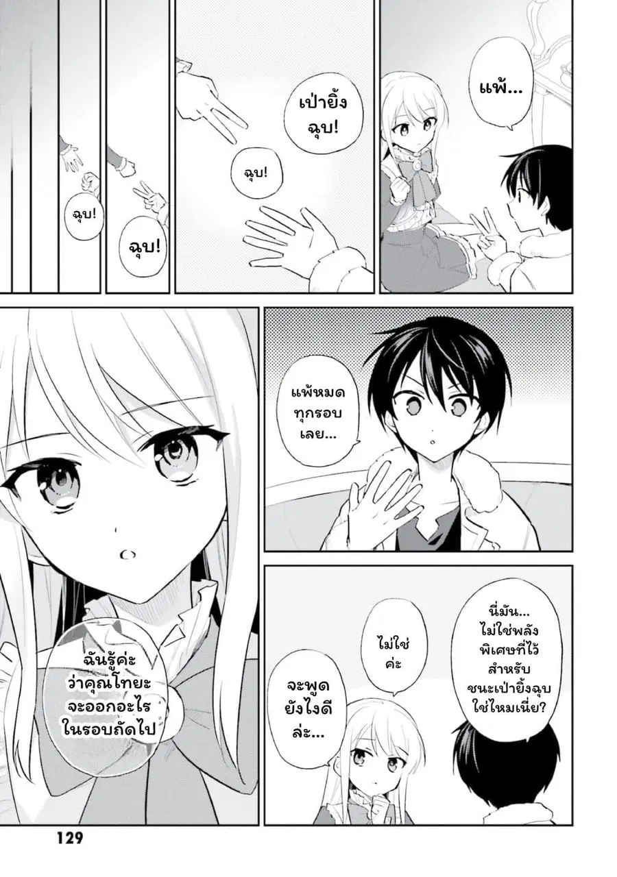 In Another World With My Smartphone ตอนที่ 102 หน้า 3
