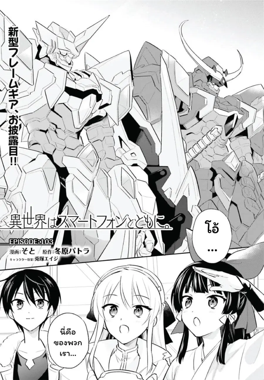 In Another World With My Smartphone ตอนที่ 103 หน้า 1