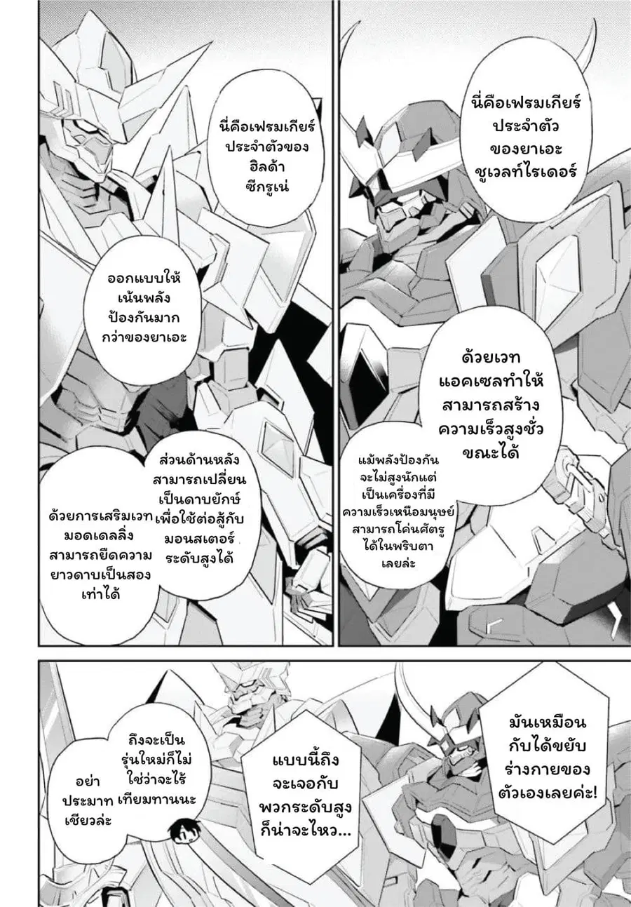 In Another World With My Smartphone ตอนที่ 103 หน้า 2