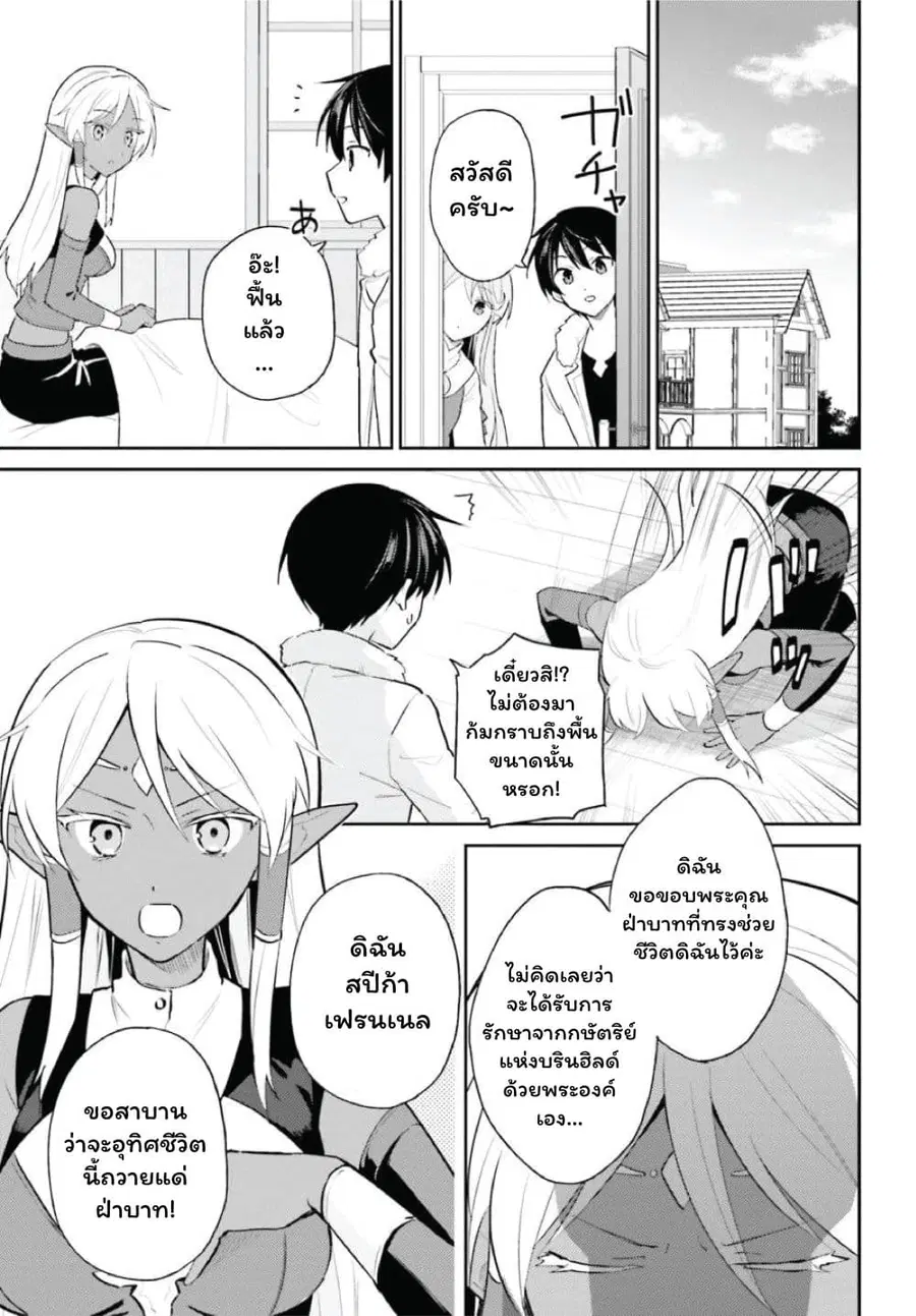 In Another World With My Smartphone ตอนที่ 103 หน้า 3