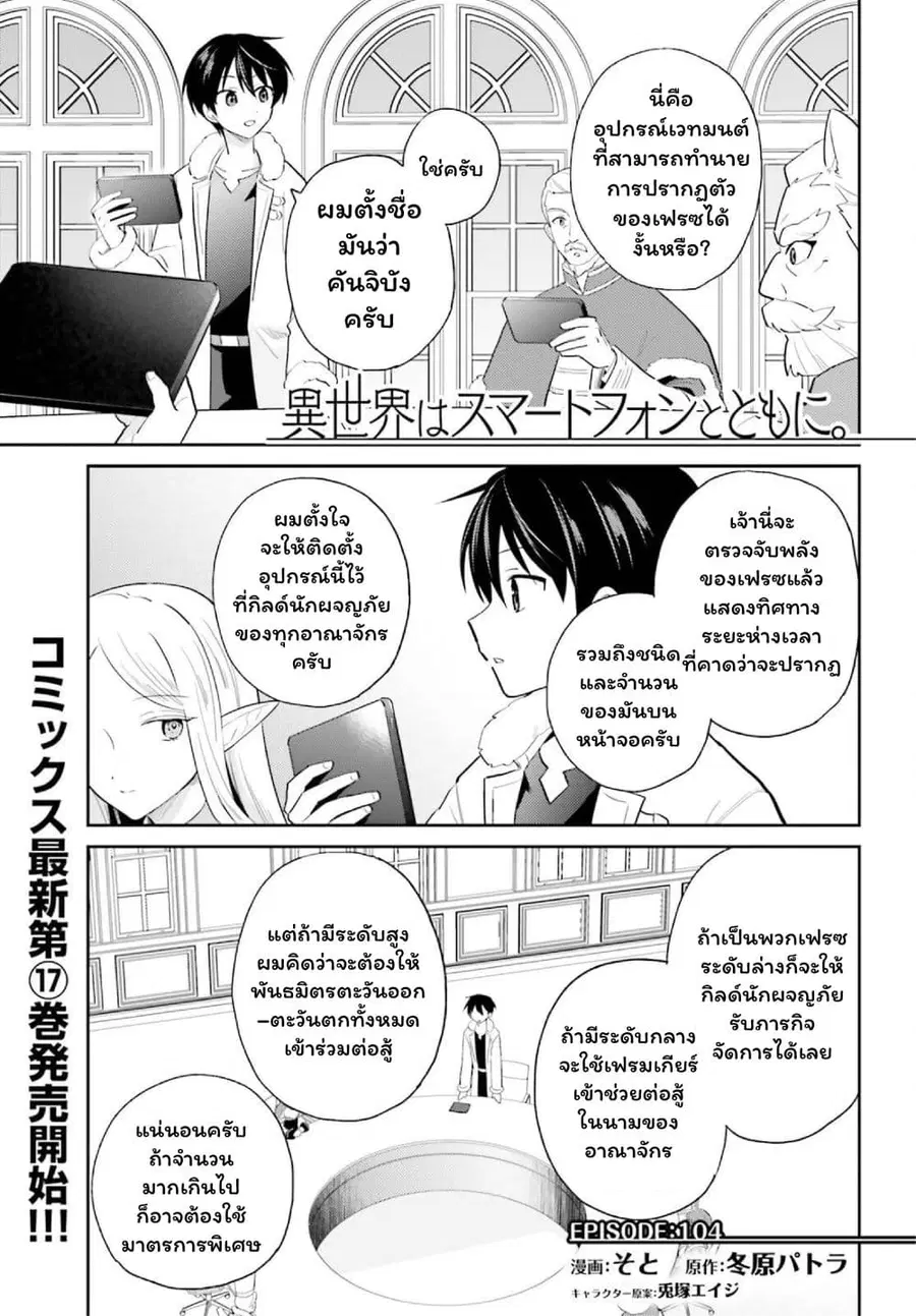 In Another World With My Smartphone ตอนที่ 104 หน้า 1