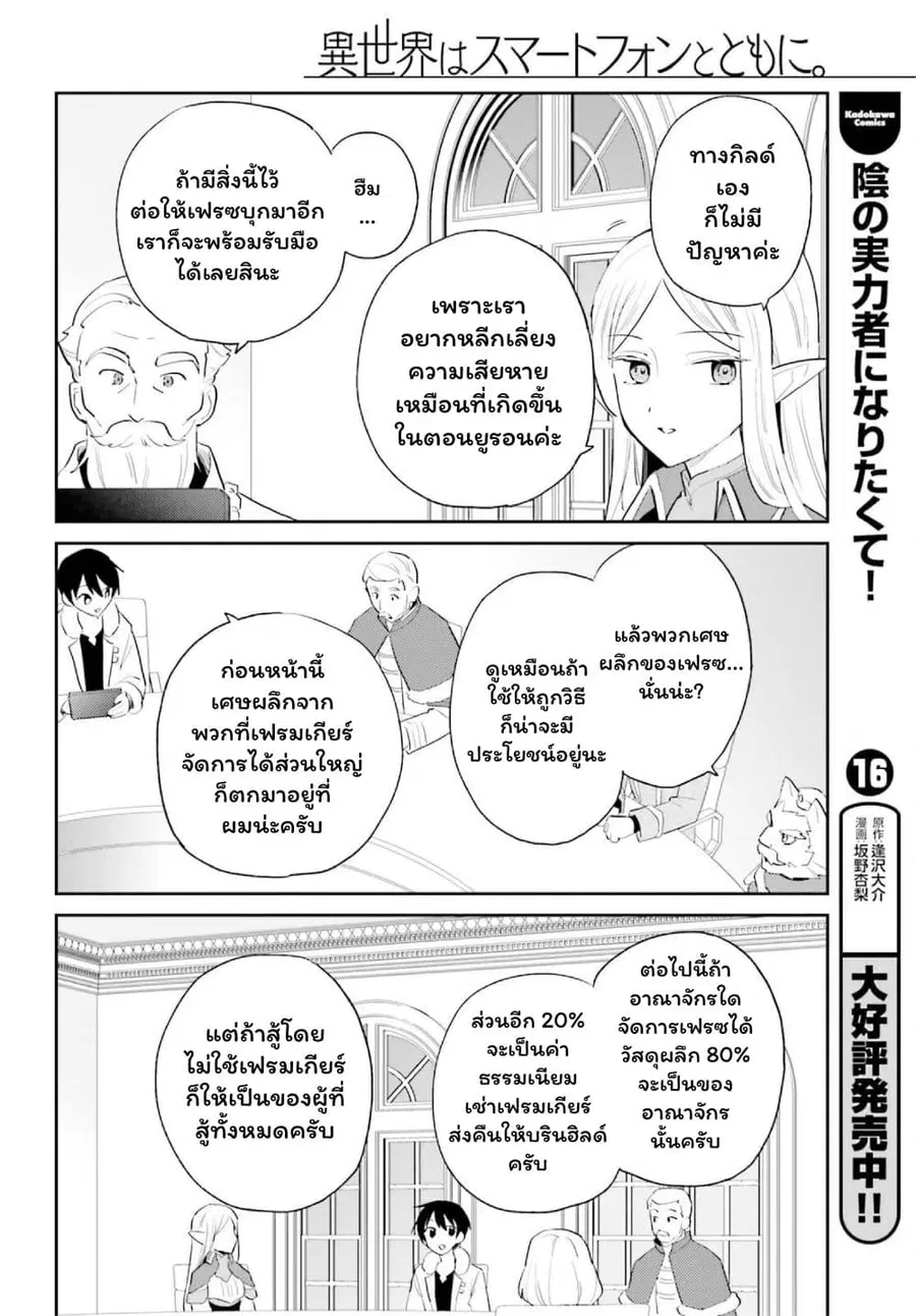 In Another World With My Smartphone ตอนที่ 104 หน้า 2