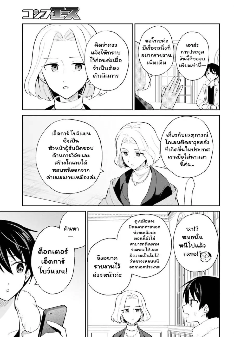In Another World With My Smartphone ตอนที่ 104 หน้า 3