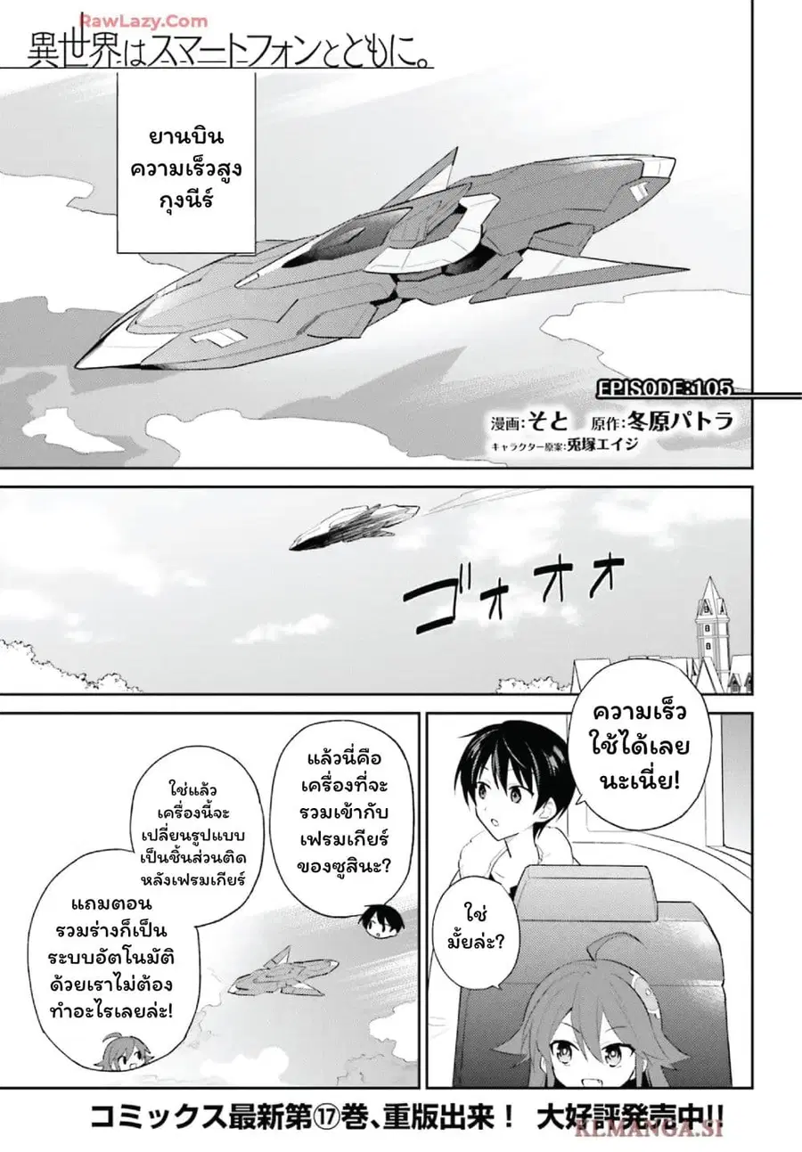 In Another World With My Smartphone ตอนที่ 105 หน้า 1