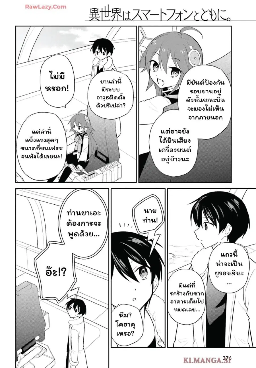 In Another World With My Smartphone ตอนที่ 105 หน้า 2