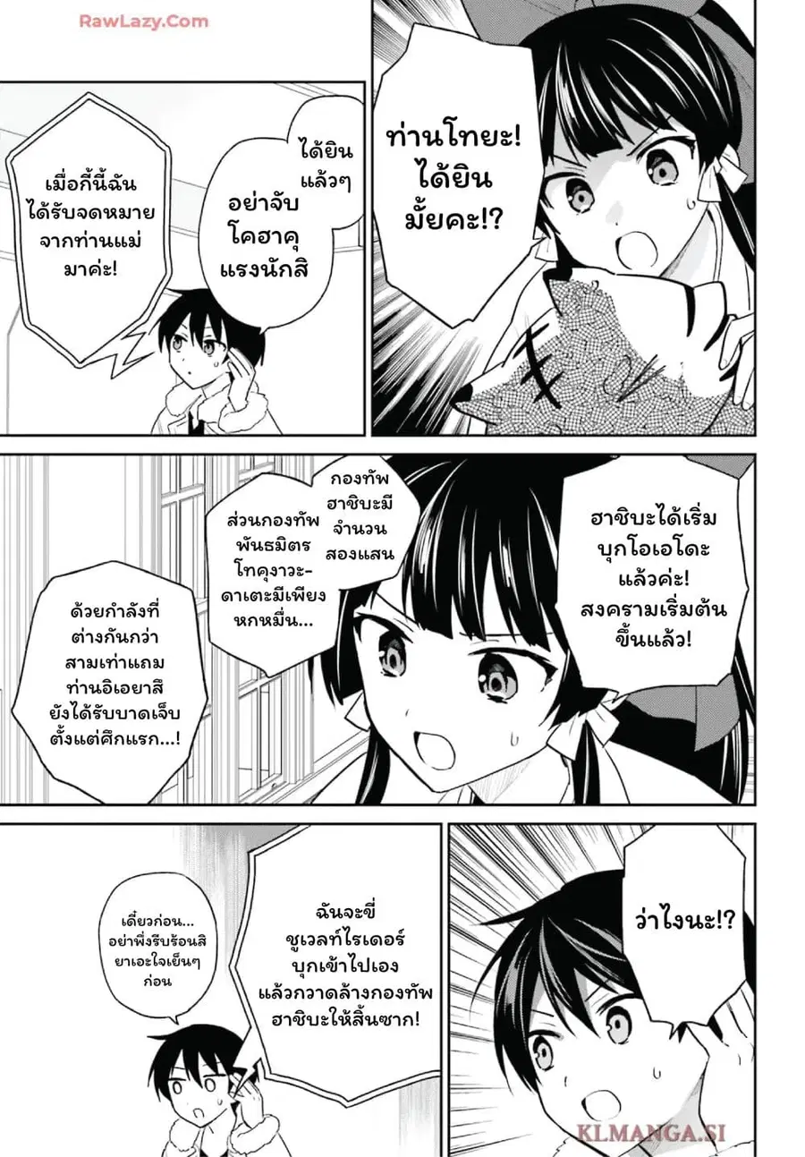 In Another World With My Smartphone ตอนที่ 105 หน้า 3