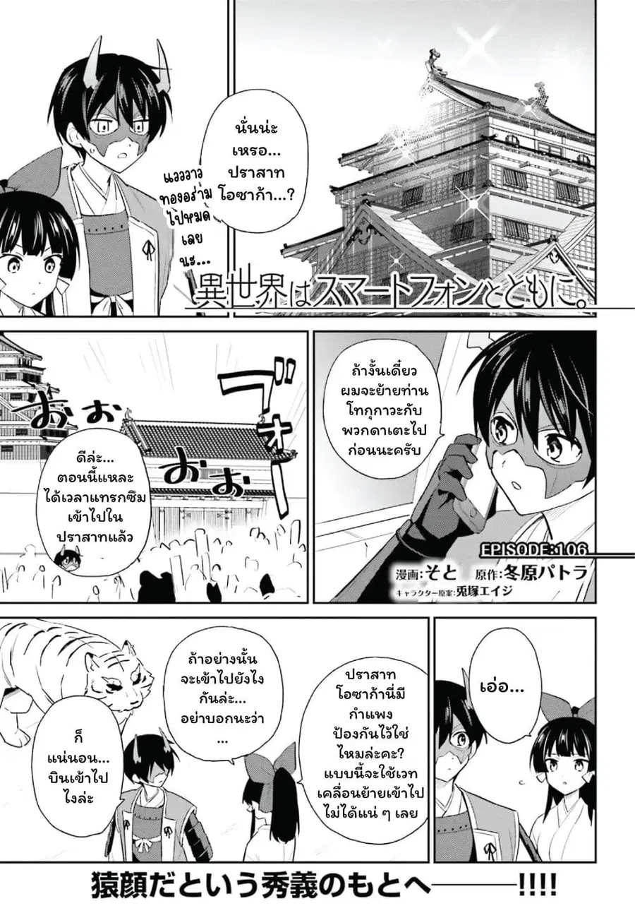 In Another World With My Smartphone ตอนที่ 106 หน้า 1