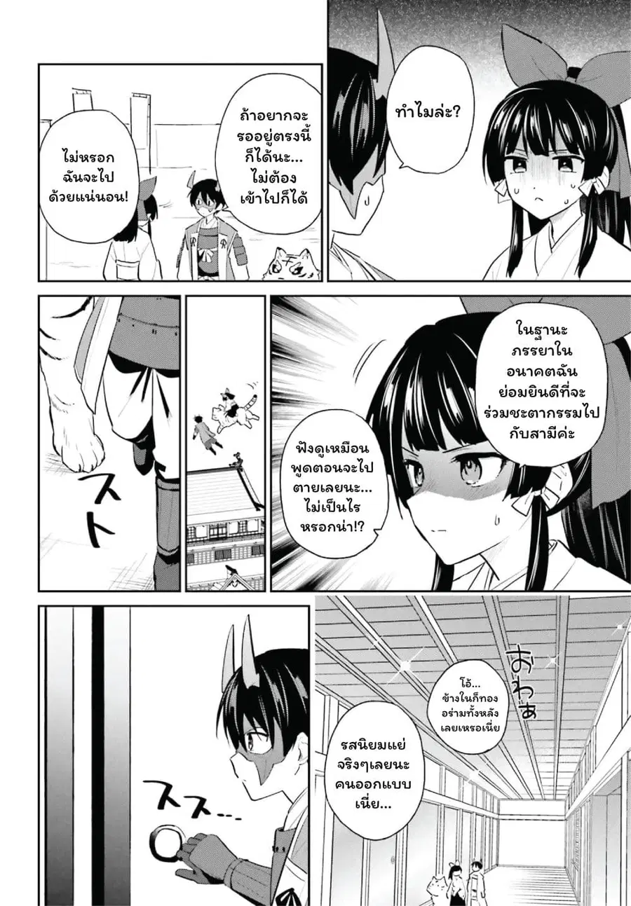 In Another World With My Smartphone ตอนที่ 106 หน้า 2