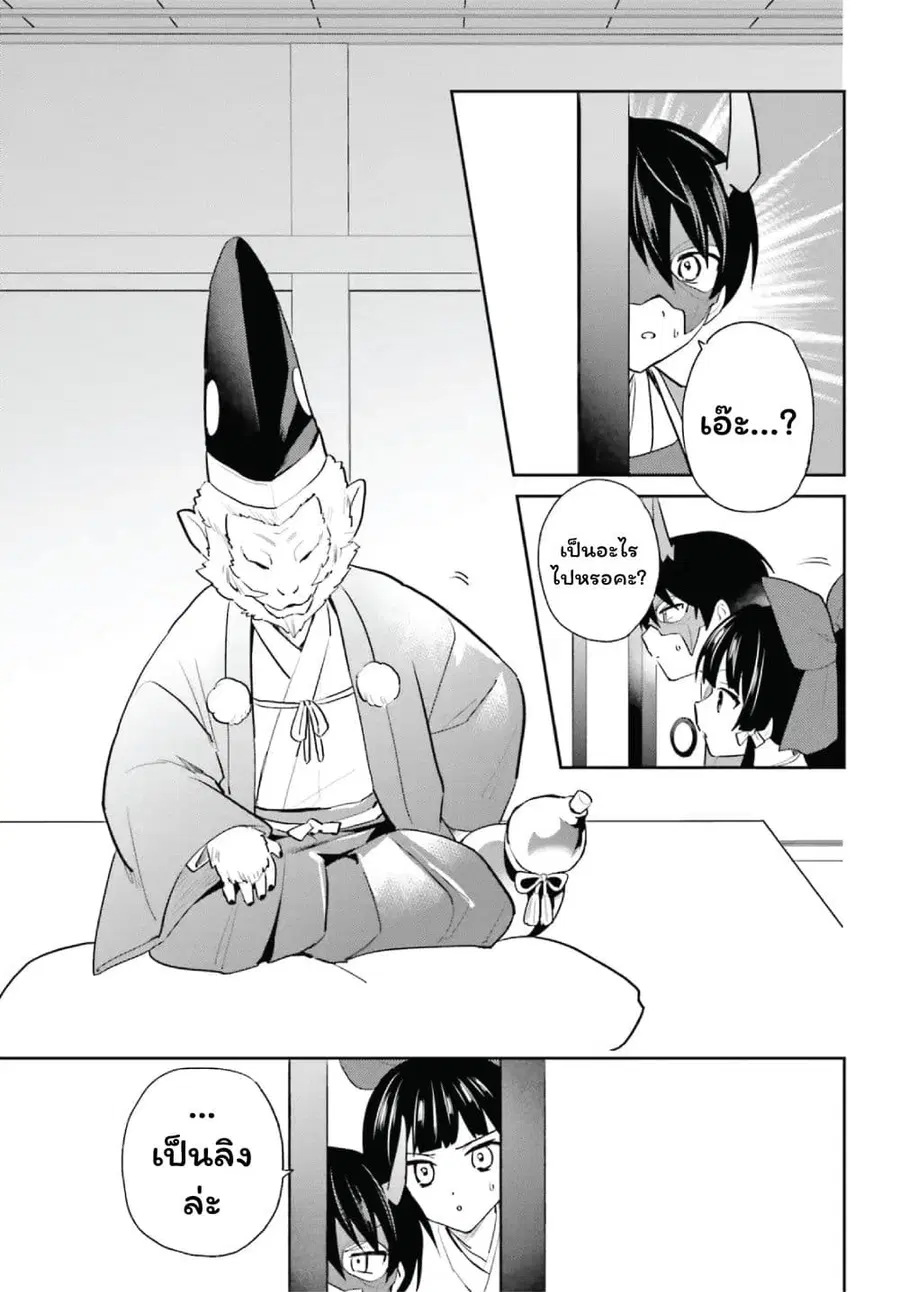 In Another World With My Smartphone ตอนที่ 106 หน้า 3
