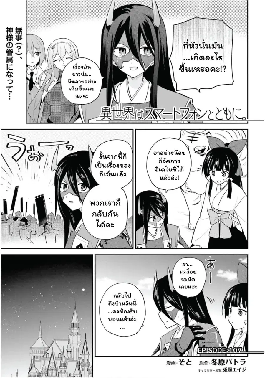 In Another World With My Smartphone ตอนที่ 107 หน้า 1