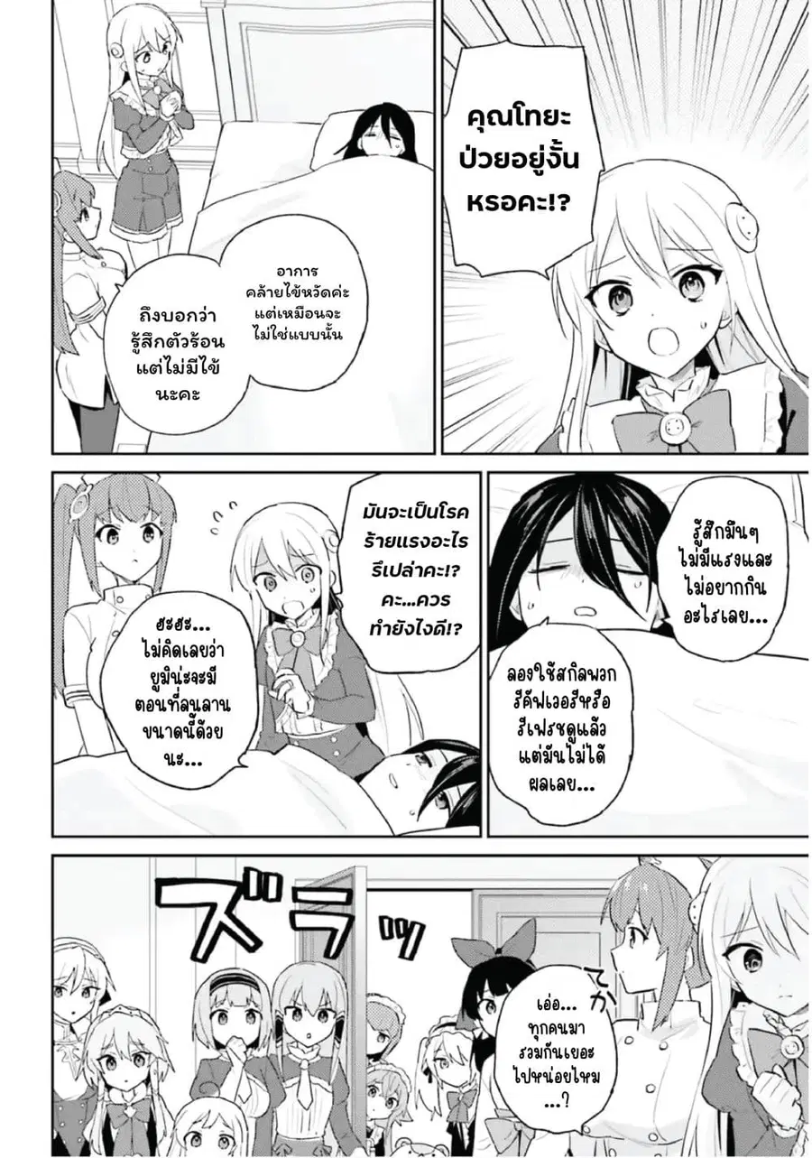 In Another World With My Smartphone ตอนที่ 107 หน้า 2