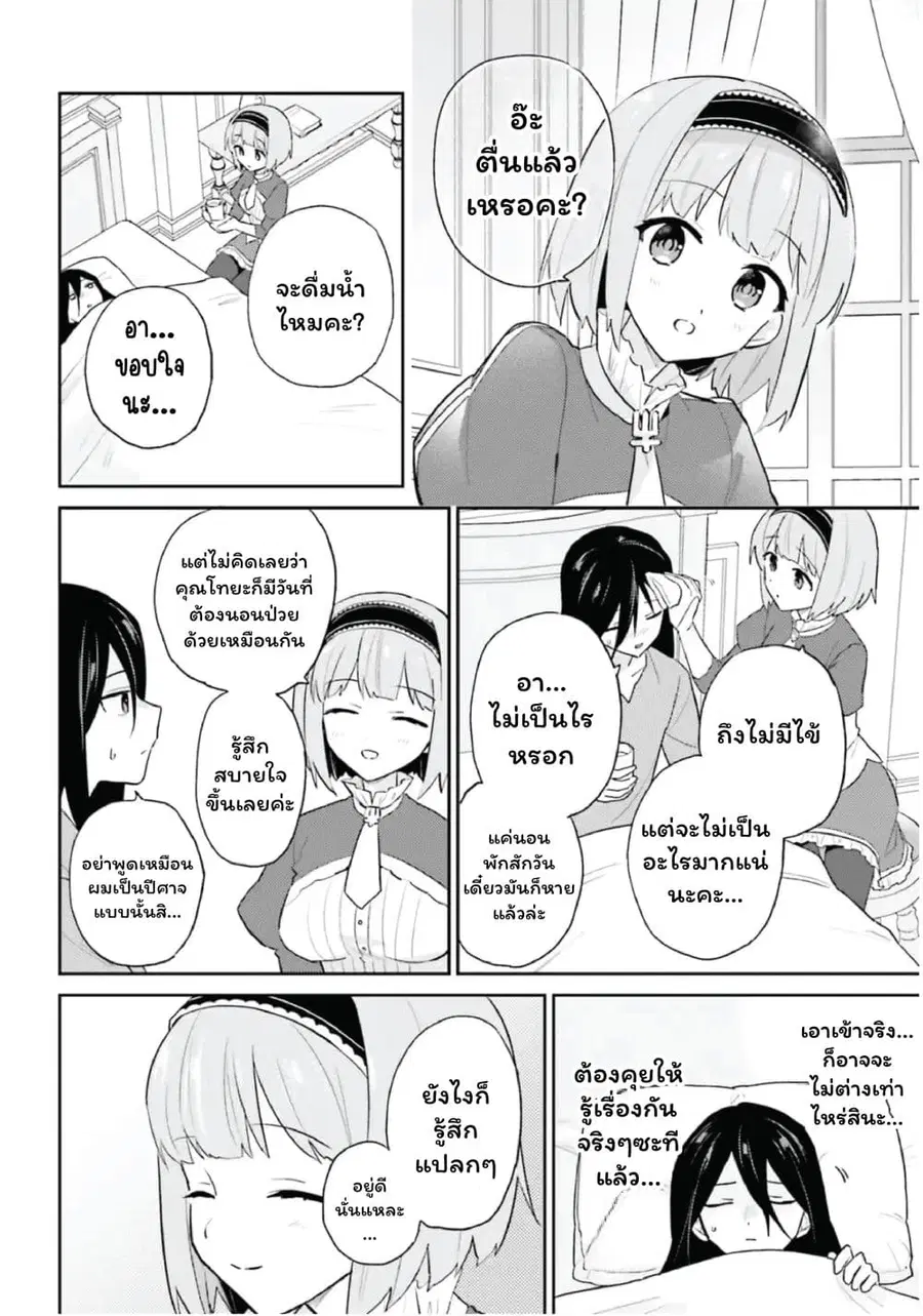 In Another World With My Smartphone ตอนที่ 107 หน้า 3