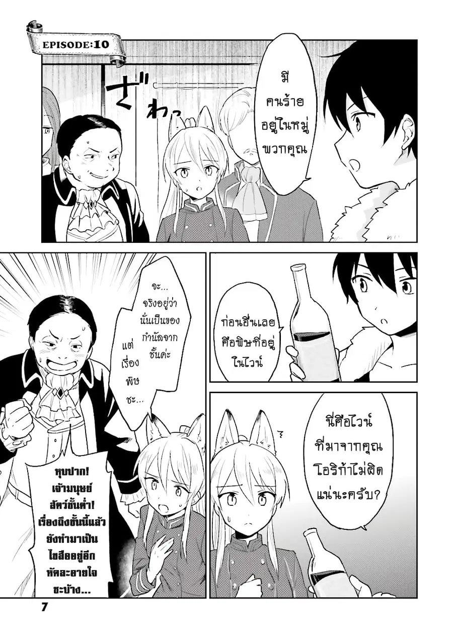 In Another World With My Smartphone ตอนที่ 10.1 หน้า 2