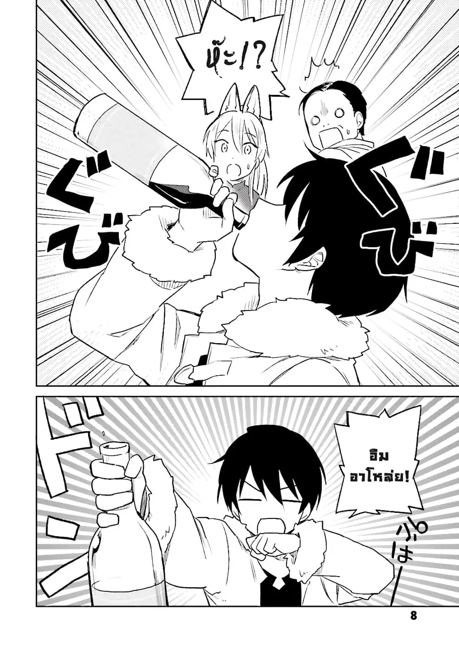 In Another World With My Smartphone ตอนที่ 10.1 หน้า 3
