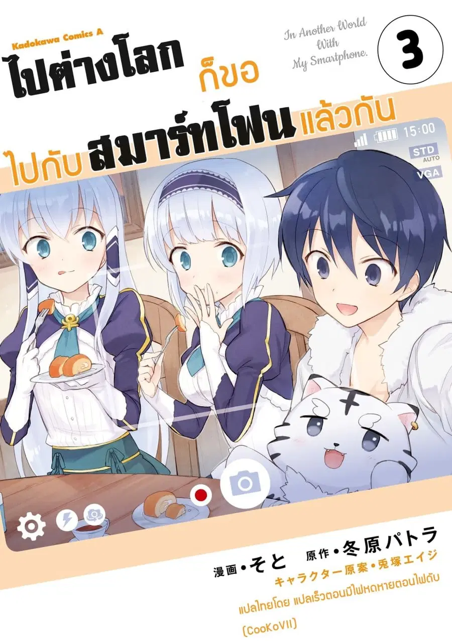 In Another World With My Smartphone ตอนที่ 10.2 หน้า 1