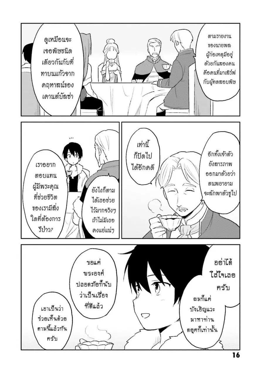 In Another World With My Smartphone ตอนที่ 10.2 หน้า 2