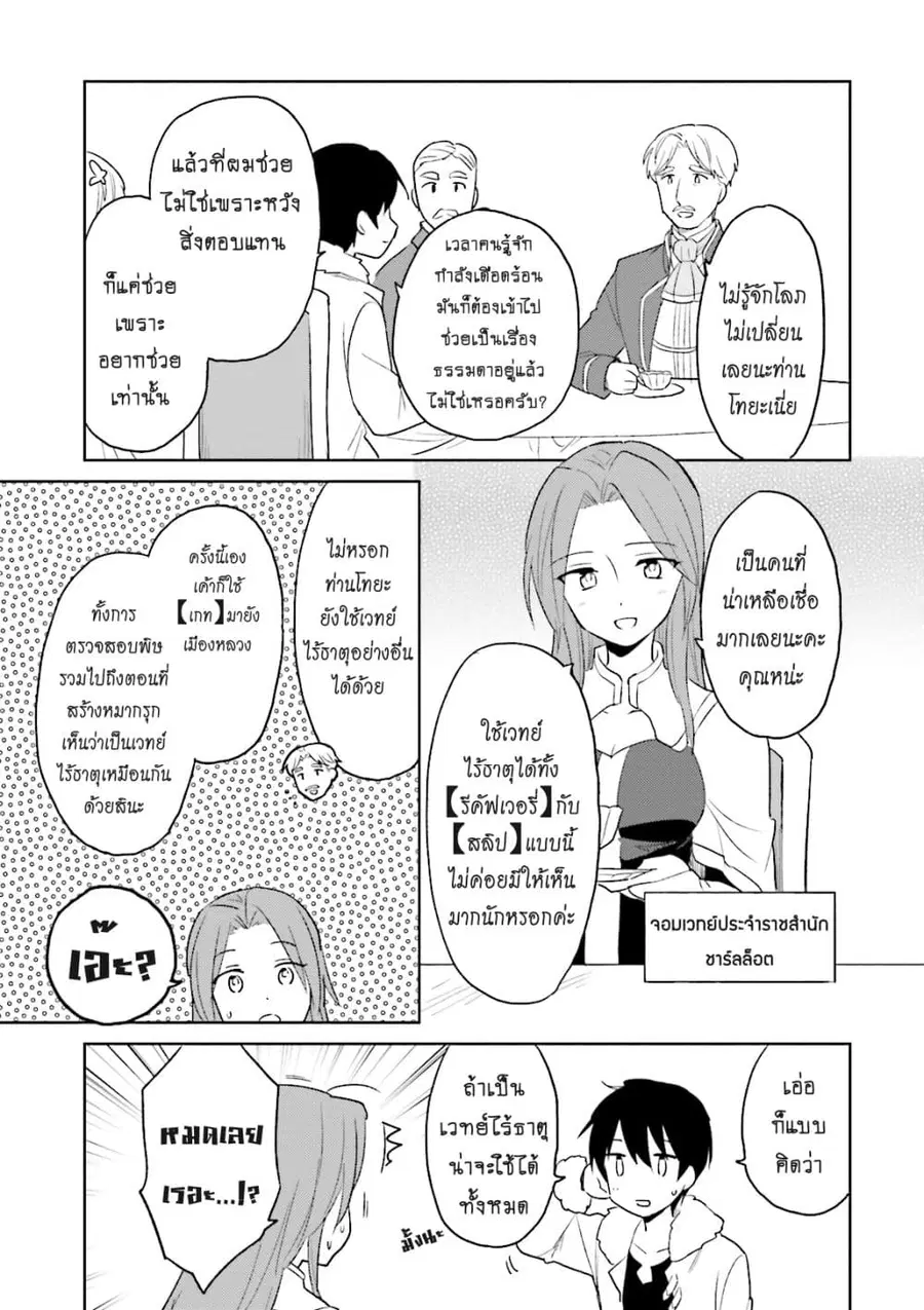 In Another World With My Smartphone ตอนที่ 10.2 หน้า 3