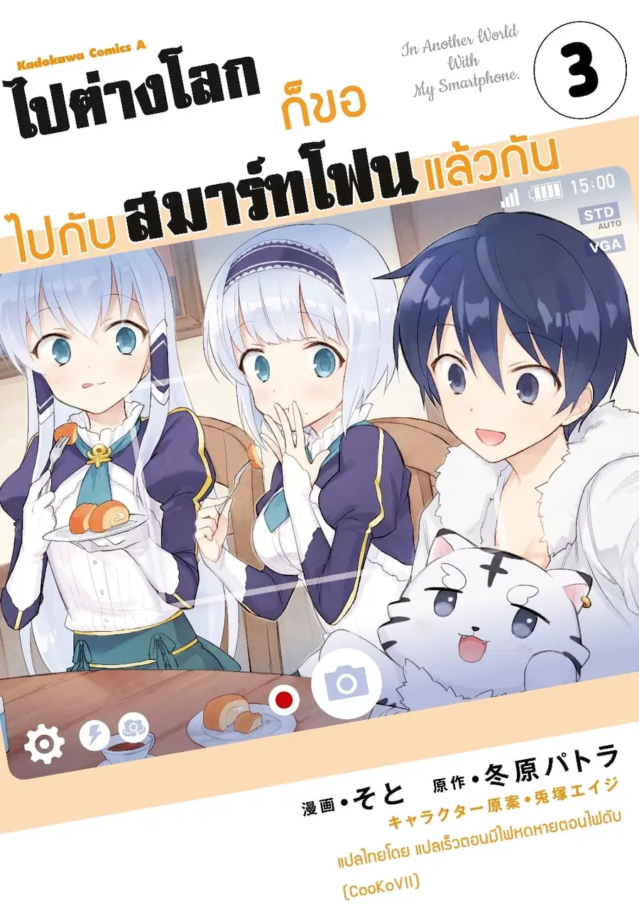 In Another World With My Smartphone ตอนที่ 11.1 หน้า 1
