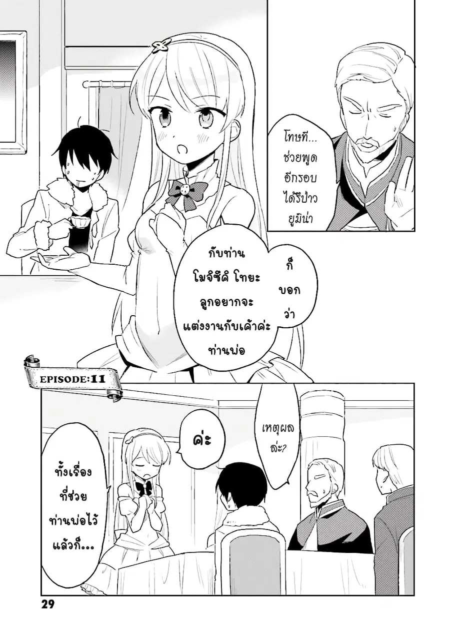 In Another World With My Smartphone ตอนที่ 11.1 หน้า 2