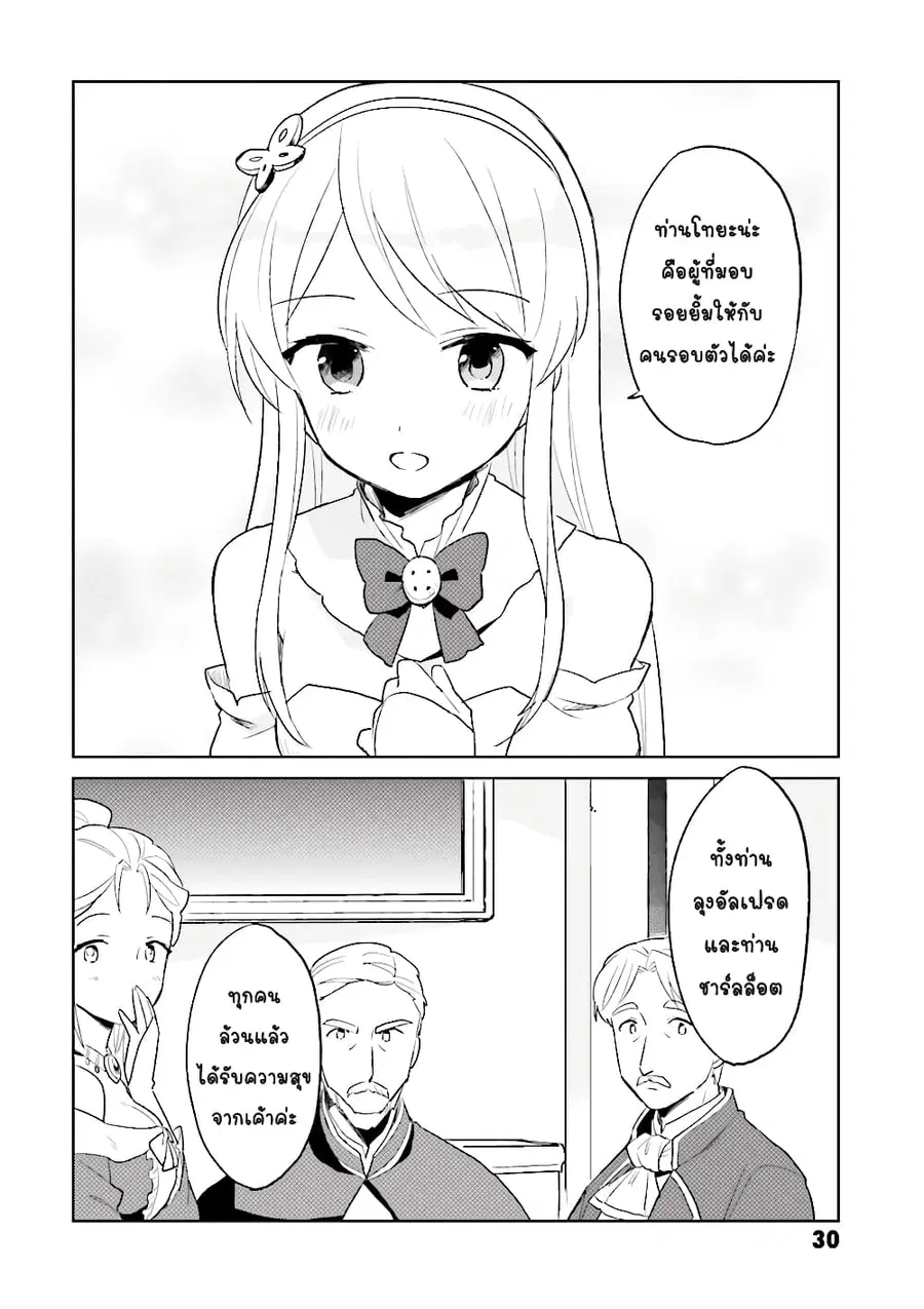 In Another World With My Smartphone ตอนที่ 11.1 หน้า 3