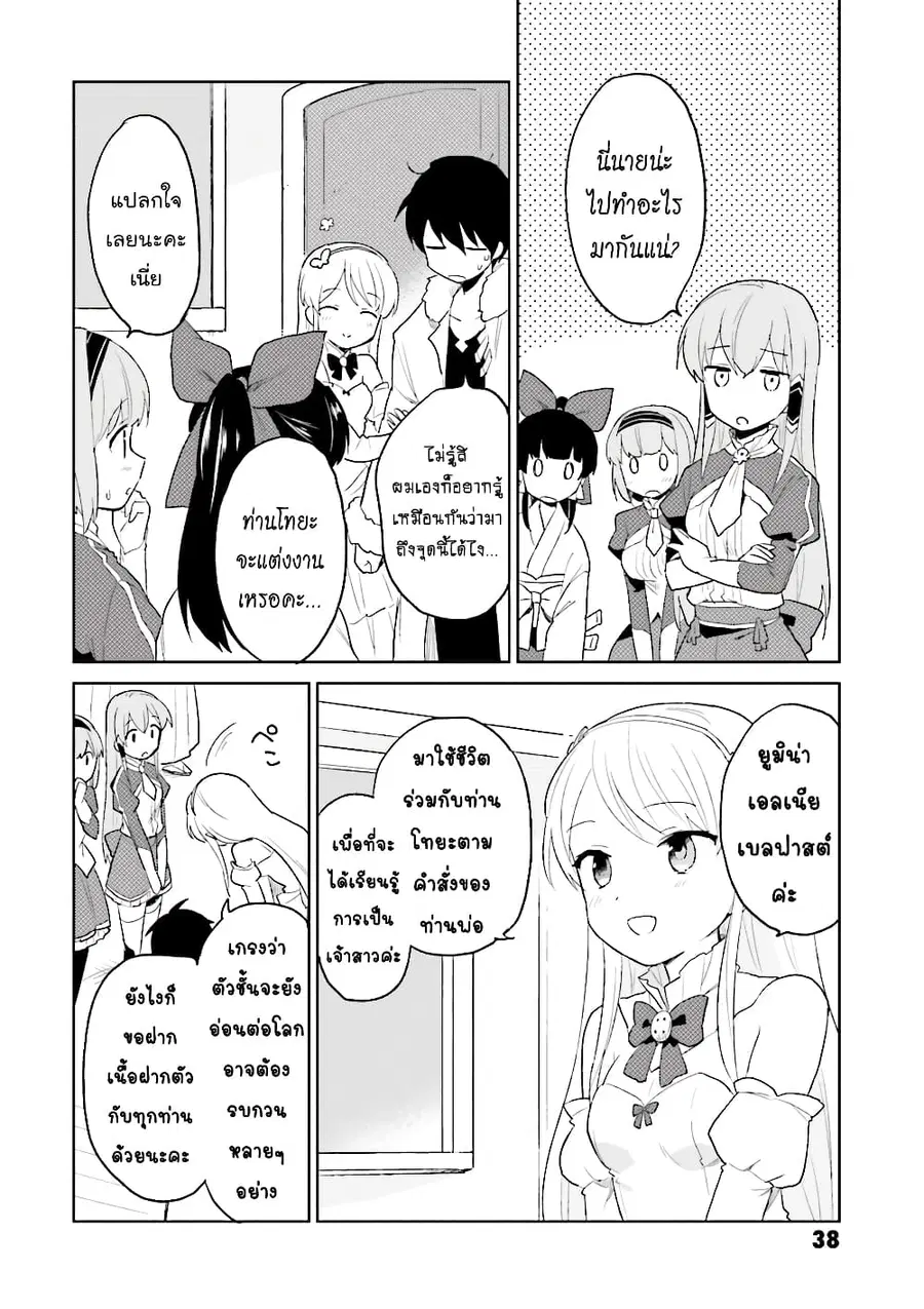 In Another World With My Smartphone ตอนที่ 11.2 หน้า 2