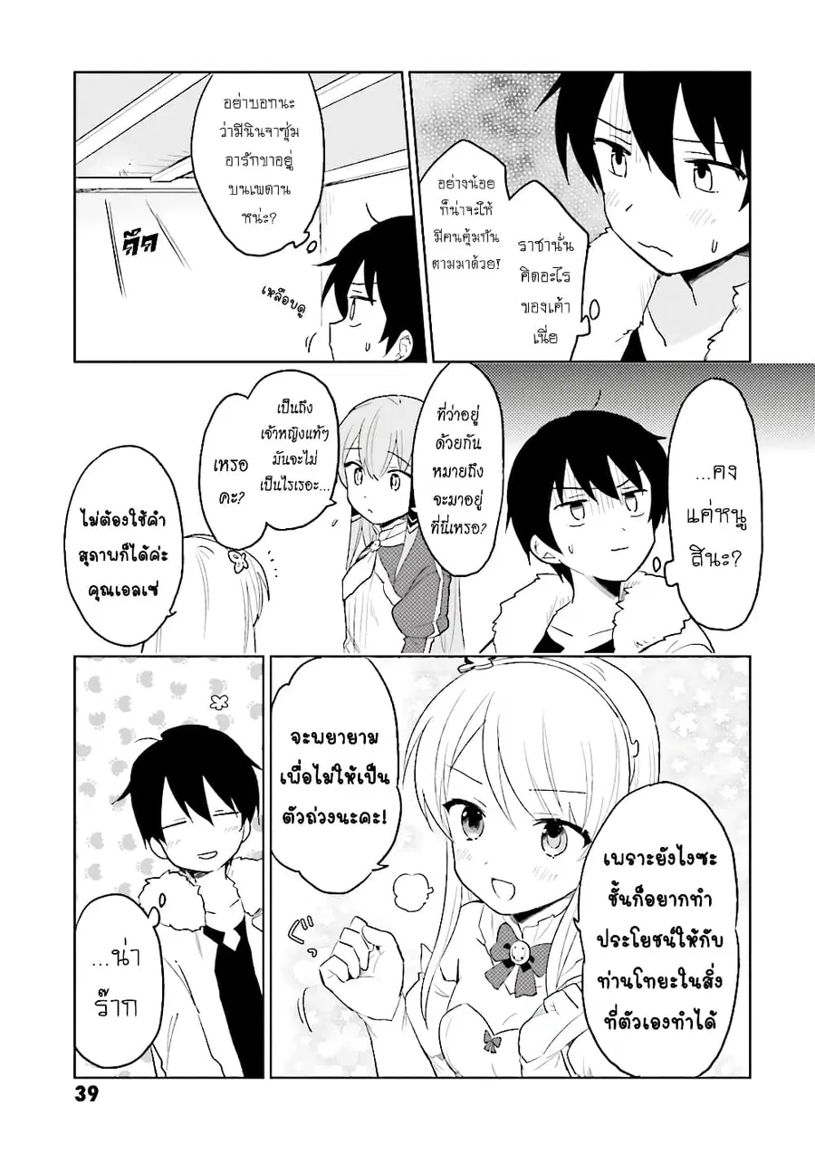 In Another World With My Smartphone ตอนที่ 11.2 หน้า 3