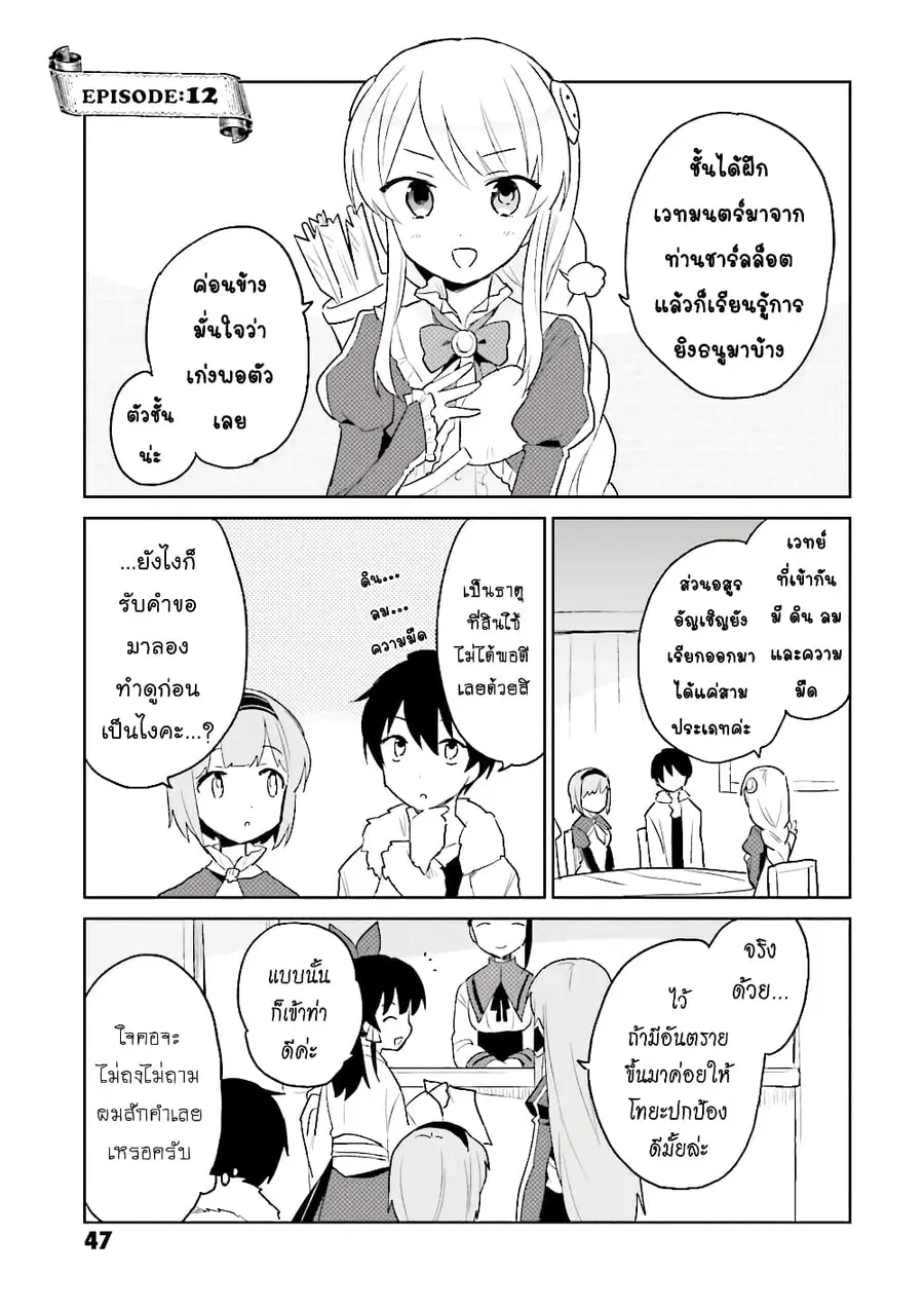 In Another World With My Smartphone ตอนที่ 12.1 หน้า 2