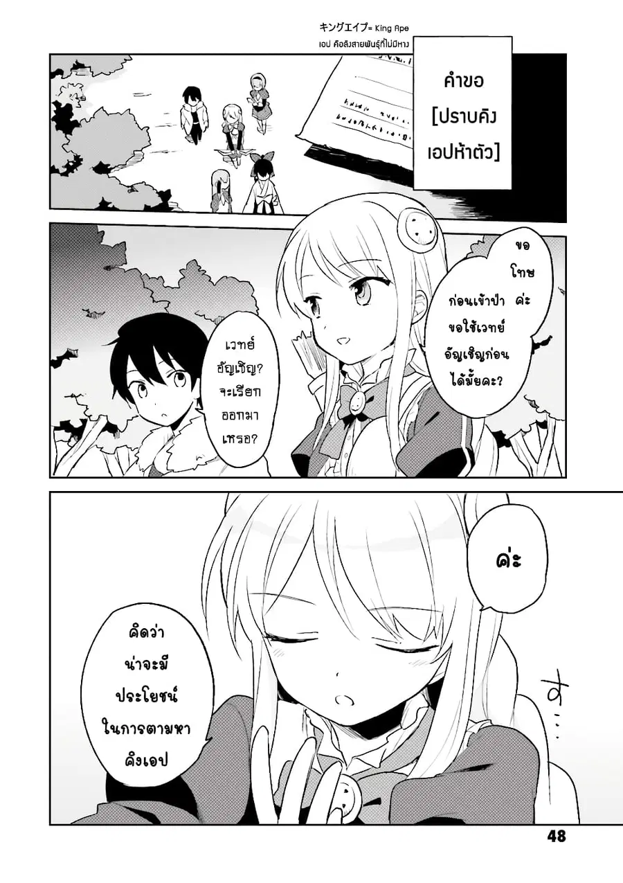 In Another World With My Smartphone ตอนที่ 12.1 หน้า 3