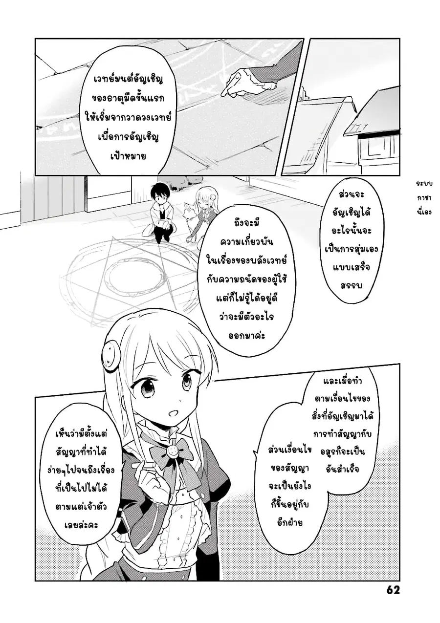 In Another World With My Smartphone ตอนที่ 12.2 หน้า 2