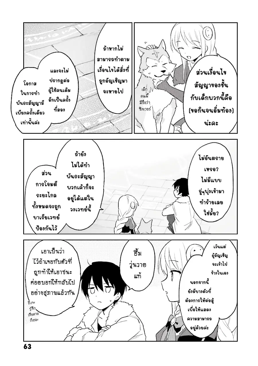In Another World With My Smartphone ตอนที่ 12.2 หน้า 3