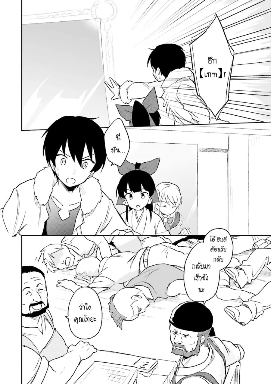 In Another World With My Smartphone ตอนที่ 13.2 หน้า 2