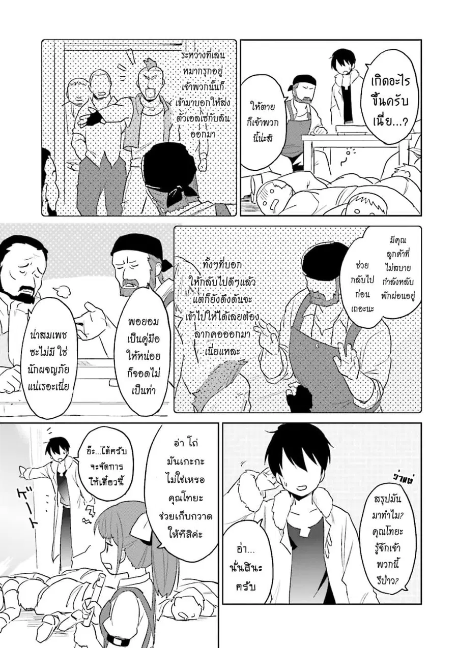 In Another World With My Smartphone ตอนที่ 13.2 หน้า 3