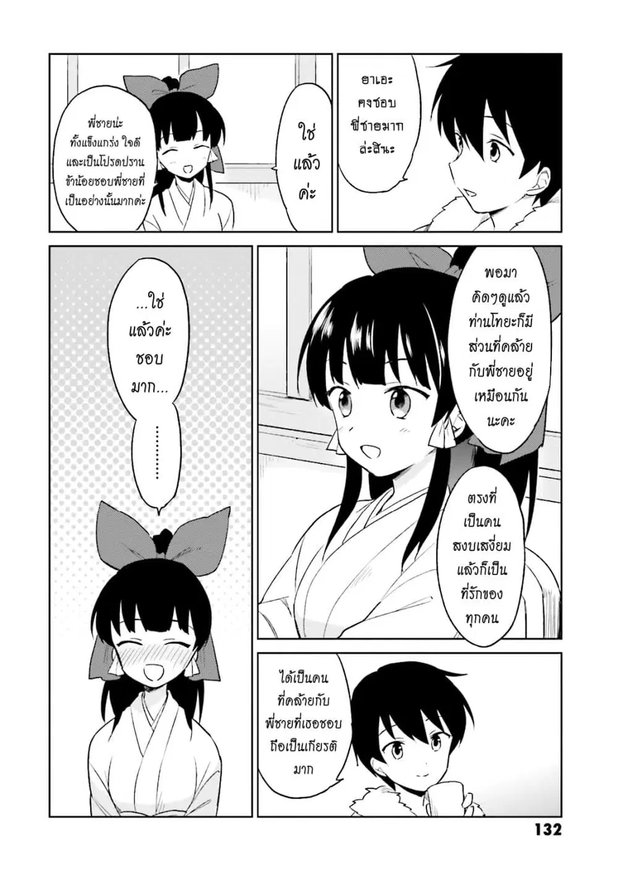 In Another World With My Smartphone ตอนที่ 14.2 หน้า 2