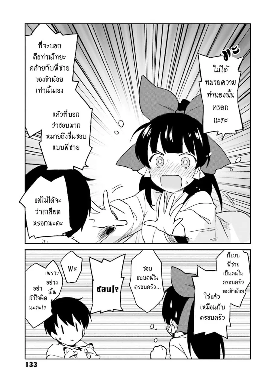 In Another World With My Smartphone ตอนที่ 14.2 หน้า 3