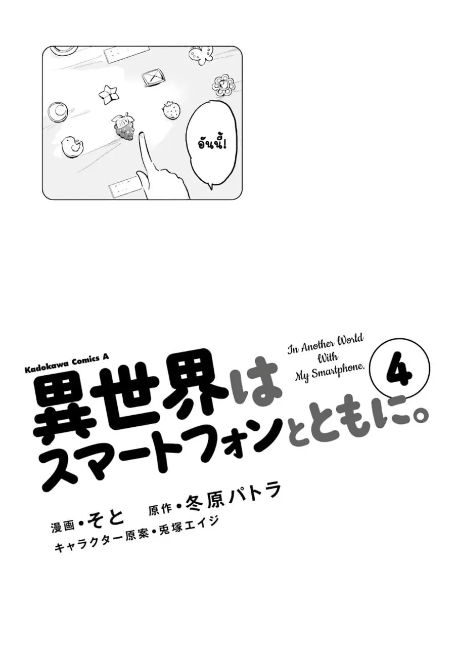 In Another World With My Smartphone ตอนที่ 15.1 หน้า 3