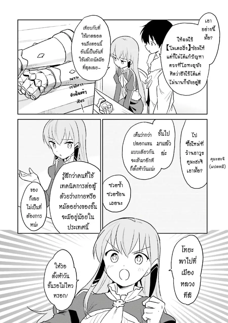 In Another World With My Smartphone ตอนที่ 15.2 หน้า 2