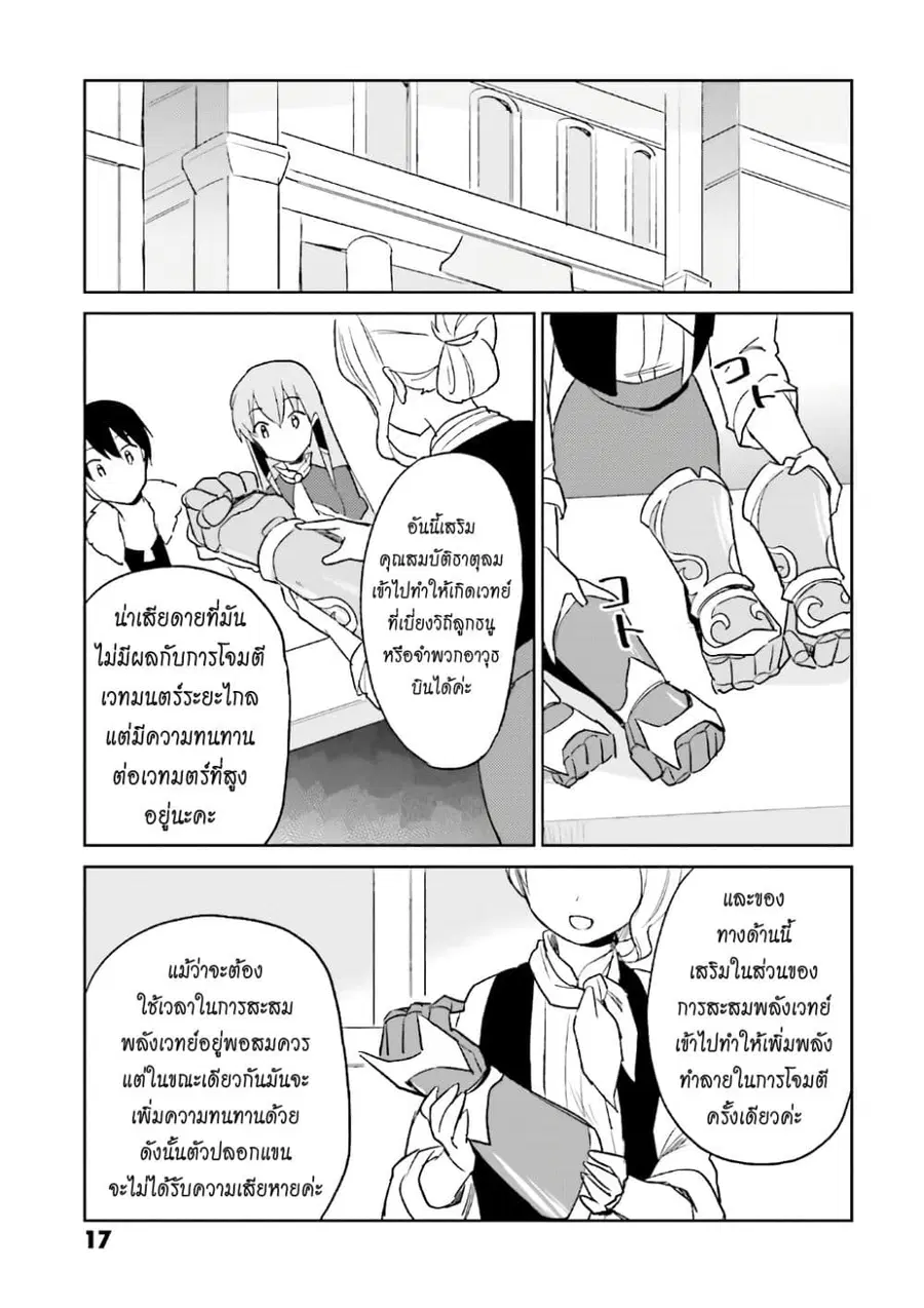 In Another World With My Smartphone ตอนที่ 15.2 หน้า 3