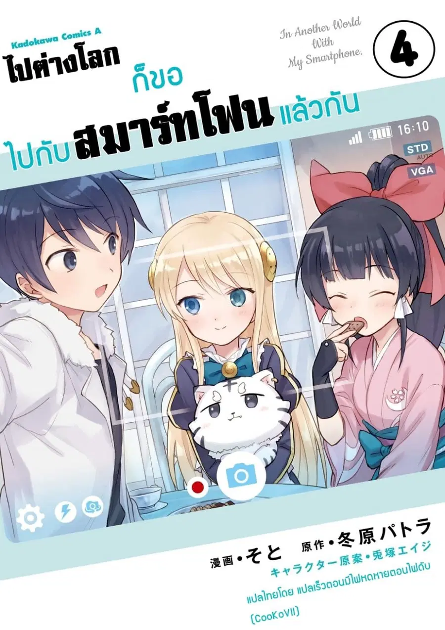 In Another World With My Smartphone ตอนที่ 16.1 หน้า 1
